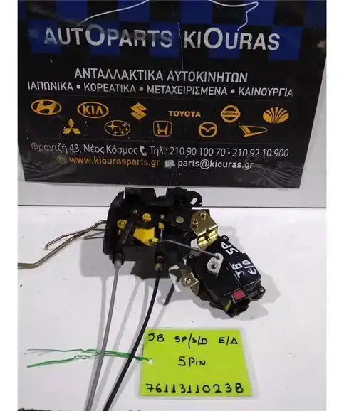ΚΛΕΙΔΑΡΙΑ KIA RIO 2005-2011 Εμπρός Δεξιά 