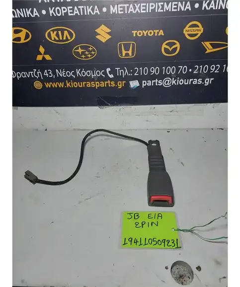 ΜΠΡΑΤΣΟ ΖΩΝΗΣ KIA RIO 2005-2011 Εμπρός Αριστερά 