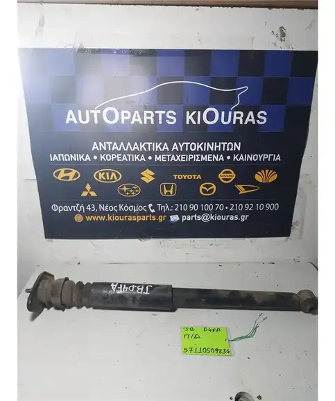 ΑΜΟΡΤΙΣΕΡ  KIA RIO 2005-2011 Πίσω Δεξιά 