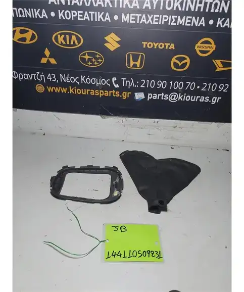 ΦΟΥΣΚΑ ΛΕΒΙΕ ΤΑΧΥΤΗΤΩΝ KIA RIO 2005-2011  