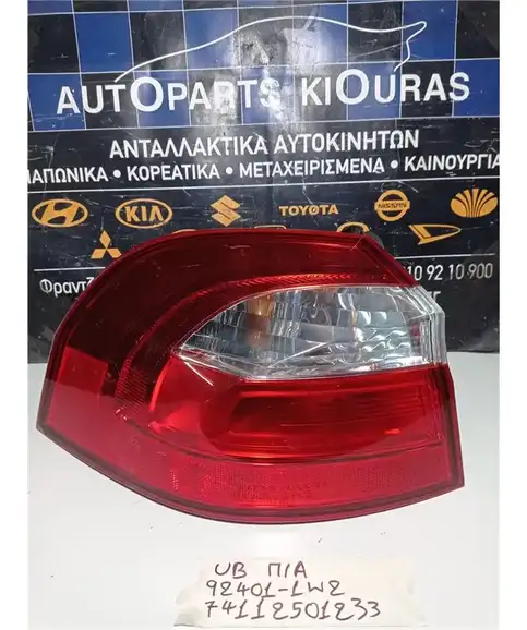 ΦΑΝΑΡΙΑ ΠΙΣΩ KIA RIO 2011-2014Αριστερά Έξω 92401-1W2