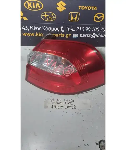 ΦΑΝΑΡΙΑ ΠΙΣΩ KIA RIO 2011-2014 Δεξιά Έξω 92402-1W2