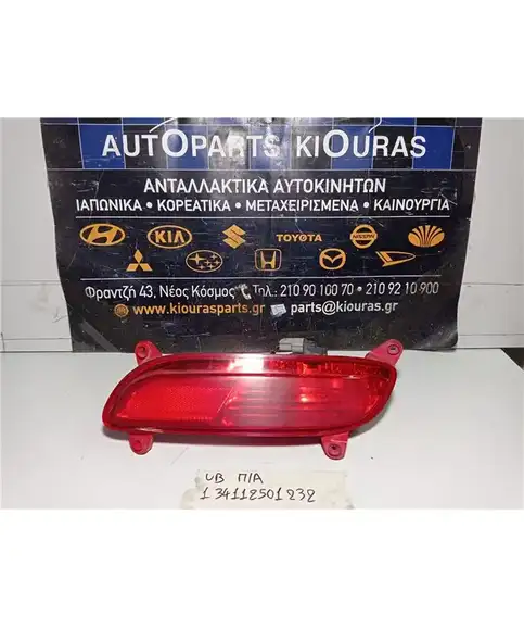 ΠΡΟΒΟΛΑΚΙ ΟΜΙΧΛΗΣ KIA RIO 2011-2014Πίσω Αριστερά 