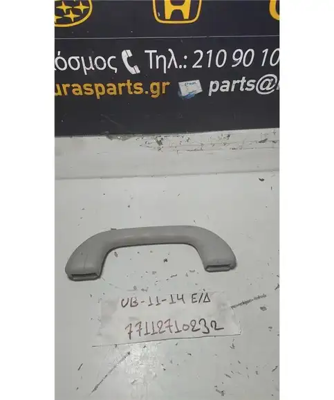 ΧΕΡΟΥΛΙ ΟΡΟΦΗΣ KIA RIO 2011-2014 Εμπρός Δεξιά 
