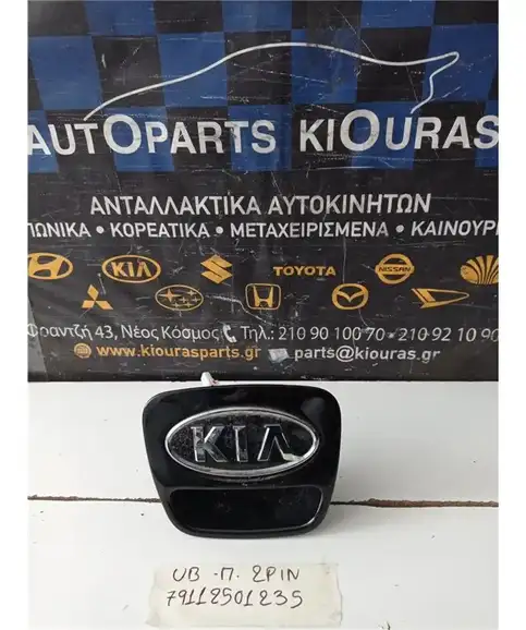 ΧΕΡΟΥΛΙ ΠΟΡΤ ΠΑΓΚΑΖ - ΤΖΑΜΟΠΟΡΤΑΣ KIA RIO 2011-2014 
