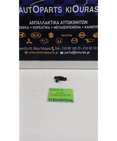 ΜΠΕΚ ΒΕΝΖΙΝΗΣ  KIA SEPHIA 1998-2001  0K2N313250 