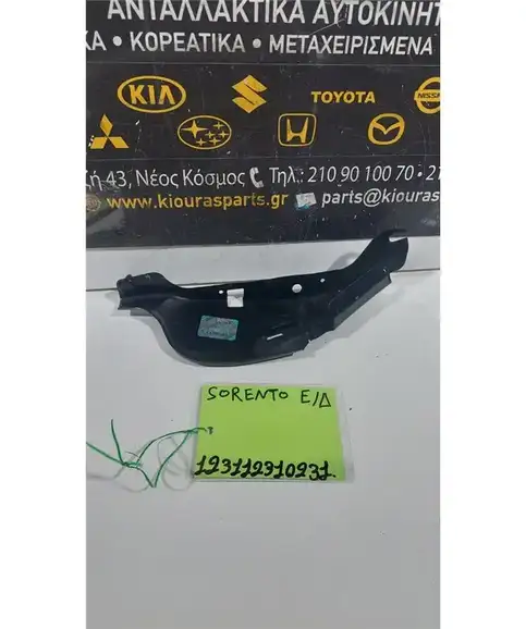 ΒΑΣΗ ΠΡΟΦΥΛΑΧΤΗΡΑ KIA SORENTO 2002-2006 Εμπρός Δεξιά 
