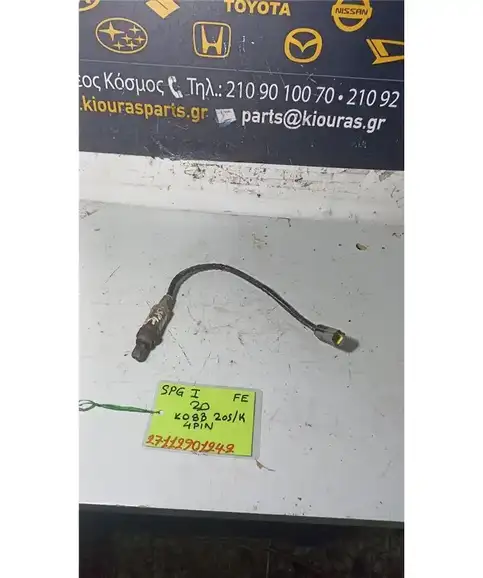 ΑΙΣΘΗΤΗΡΑΣ ΛΑΜΔΑ KIA SPORTAGE 1994-1999 Κάτω  Κ08Β