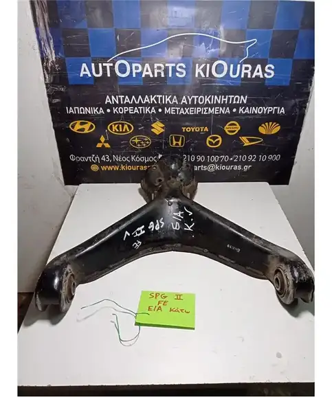 ΨΑΛΙΔΙ KIA SPORTAGE 1999-2004 Εμπρός Αριστερά Κάτω 