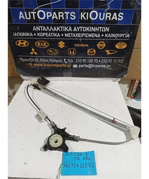 ΓΡΥΛΟΣ  ΗΛΕΚΤΡΙΚΟΣ MAZDA 2 2003-2007 Πίσω Δεξιά 