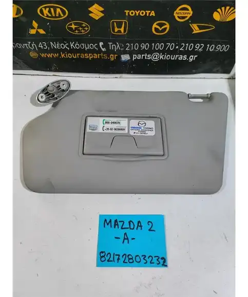 ΣΚΙΑΔΙΟ MAZDA 2 2003-2007 Αριστερά 