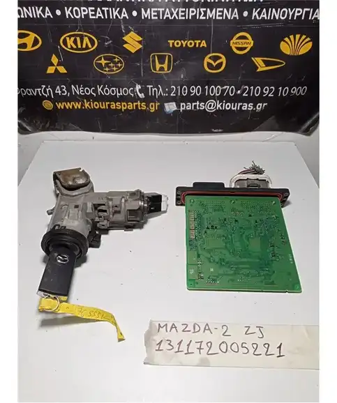 ΕΓΚΕΦΑΛΟΣ ΜΗΧΑΝΗΣ ΣΕΤ MAZDA 2 2008-2011  