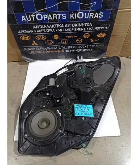 ΓΡΥΛΟΣ  ΗΛΕΚΤΡΙΚΟΣ MAZDA 2 2008-2014 Πίσω Δεξιά D6517297XB
