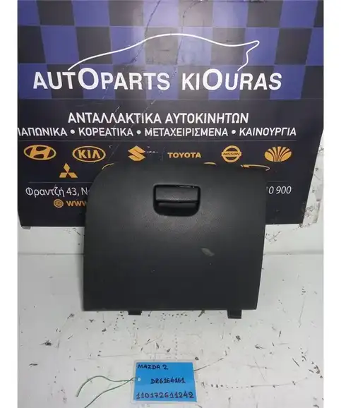 ΝΤΟΥΛΑΠΙ MAZDA 2 2008-2014 Συνοδηγού DR6164161