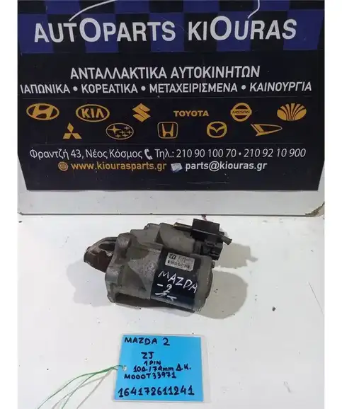 ΜΙΖΑ MAZDA 2 2008-2014  M000T33971