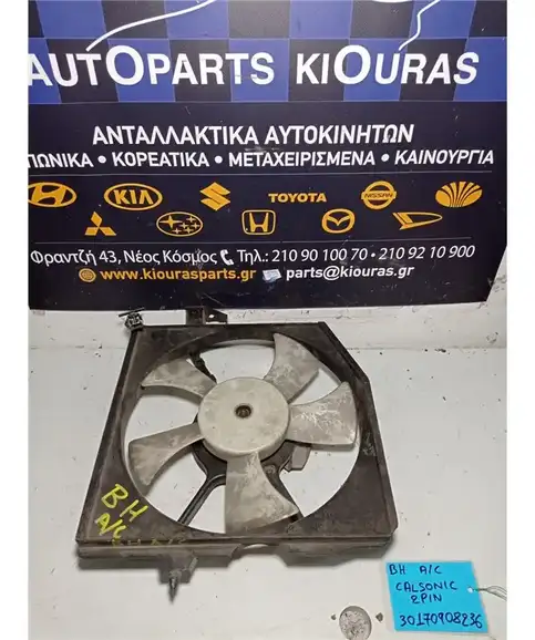 ΒΕΝΤΙΛΑΤΕΡ  MAZDA 323 1995-1998 A/C 