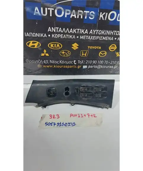 ΔΙΑΚΟΠΤΗΣ ΠΑΡΑΘΥΡΟΥ MAZDA 323 1997-1998 Εμπρός Αριστερά 