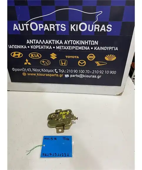 ΚΛΕΙΔΑΡΙΑ MAZDA MX-5 1999-2005 Πίσω