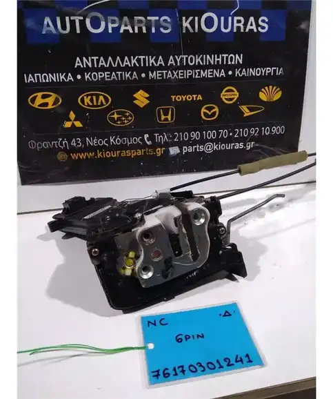 ΚΛΕΙΔΑΡΙΑ MAZDA MX-5 2005-2009 Δεξιά  