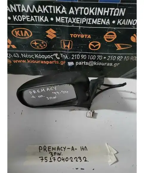 ΚΑΘΡΕΦΤΗΣ ΗΛΕΚΤΡΙΚΟΣ MAZDA …