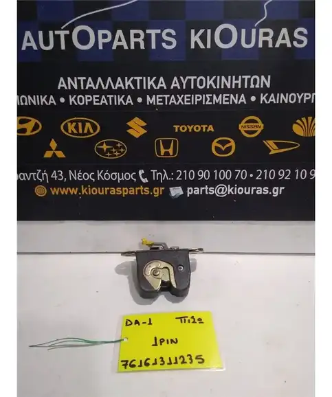 ΚΛΕΙΔΑΡΙΑ MITSUBISHI CARISMA 1995-2000 Πίσω