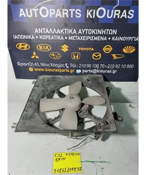 ΒΕΝΤΙΛΑΤΕΡ  MITSUBISHI COLT 1996-2005 Ψυγείου 