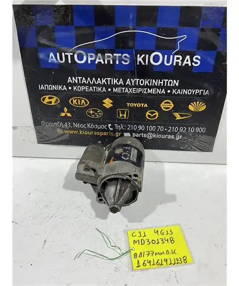 ΜΙΖΑ MITSUBISHI COLT 1996-2005 MD301348