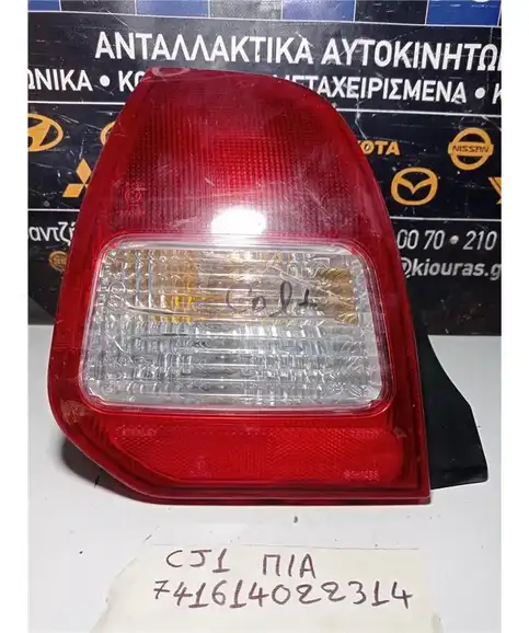 ΦΑΝΑΡΙΑ ΠΙΣΩ MITSUBISHI COLT 1999-2005 Αριστερά  