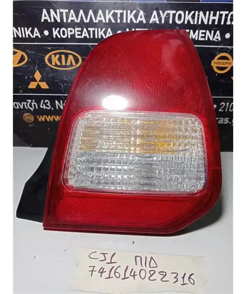ΦΑΝΑΡΙΑ ΠΙΣΩ MITSUBISHI COLT 1999-2005 Δεξιά  