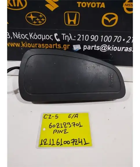 ΑΕΡΟΣΑΚΟΣ MITSUBISHI COLT 2005-2008 Καθίσματος Αριστερά 602123701