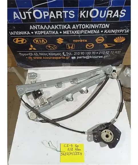 ΓΡΥΛΟΣ  ΗΛΕΚΤΡΙΚΟΣ MITSUBISHI COLT 2005-2008 Εμπρός Δεξιά 