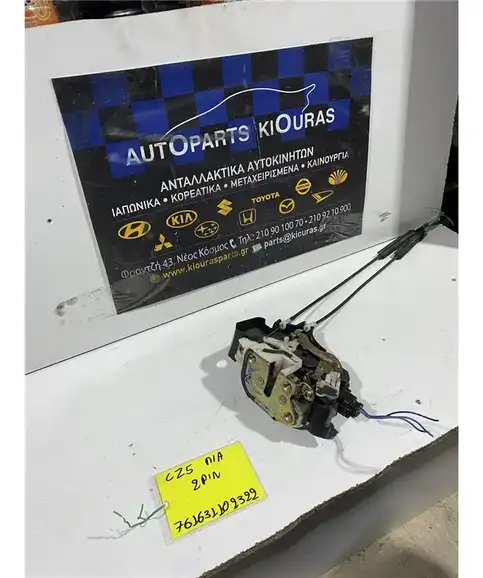 ΚΛΕΙΔΑΡΙΑ MITSUBISHI COLT 2005-2008 Πίσω Αριστερά