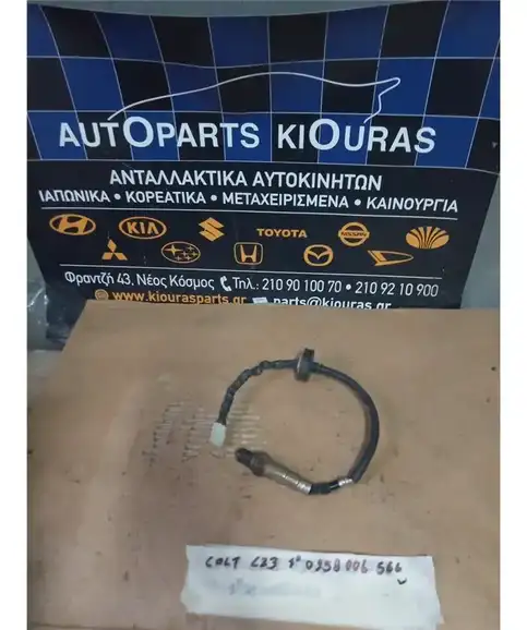 ΑΙΣΘΗΤΗΡΑΣ ΛΑΜΔΑ MITSUBISHI COLT 2005-2008