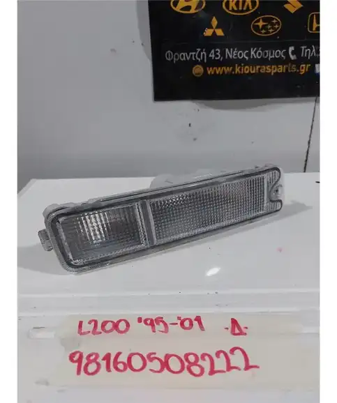 ΓΩΝΙΑ ΦΛΑΣ MITSUBISHI L200 1995-2001 Δεξιά 