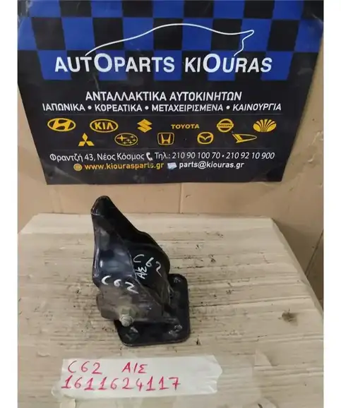 ΒΑΣΗ ΜΗΧΑΝΗΣ MITSUBISHI LANCER 1989-1992 Αριστερά Σασμάν 