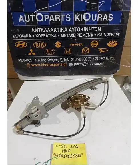 ΓΡΥΛΟΣ  ΜΗΧΑΝΙΚΟΣ MITSUBISHI LANCER 1989-1992 Εμπρός Δεξιά 