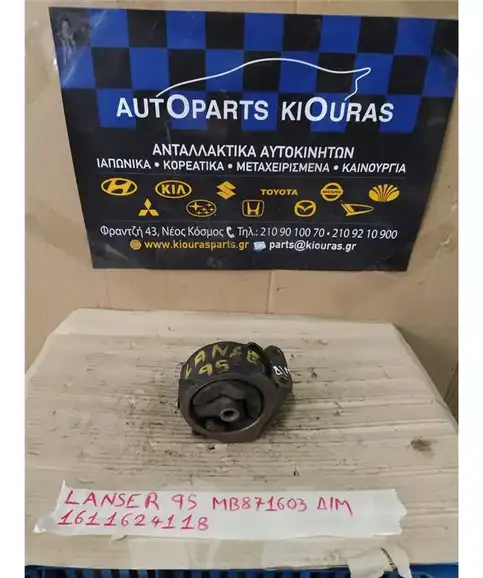 ΒΑΣΗ ΜΗΧΑΝΗΣ MITSUBISHI LANCER 1992-1995 Δεξιά Μηχανής MB871603