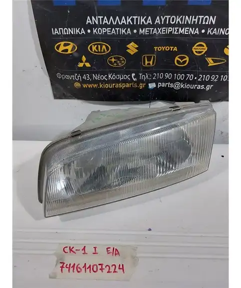 ΦΑΝΑΡΙΑ ΕΜΠΡΟΣ MITSUBISHI LANCER 1995-1997 Αριστερά 
