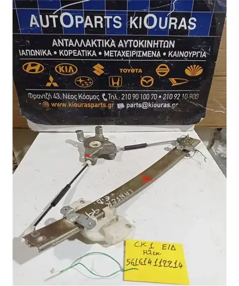 ΓΡΥΛΟΣ  ΗΛΕΚΤΡΙΚΟΣ MITSUBISHI LANCER 1995-2004 Εμπρός Δεξιά 