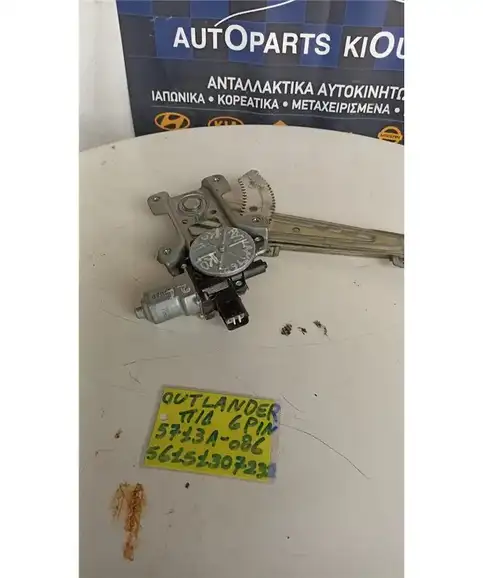 ΓΡΥΛΟΣ  MITSUBISHI OUTLANDER 2007-2011 ΗΛΕΚΤΡΙΚΟΣ Πίσω Δεξιά 5713A-086