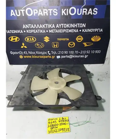 ΒΕΝΤΙΛΑΤΕΡ  MITSUBISHI PAJERO 1999-2007 Ψυγείου 168000-3340