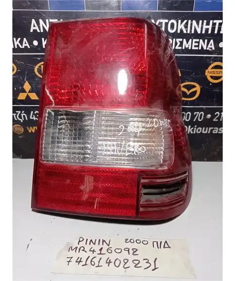 ΦΑΝΑΡΙΑ ΠΙΣΩ MITSUBISHI PAJERO 1999-2007 Δεξιά MR416092 