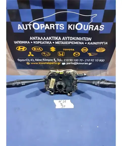 ΔΙΑΚΟΠΤΗΣ ΦΛΑΣ-ΦΩΤΩΝ-ΥΑΛΟΚΑΘΑΡΙΣΤΗΡΩΝ NISSAN ALMERA 1996-2000