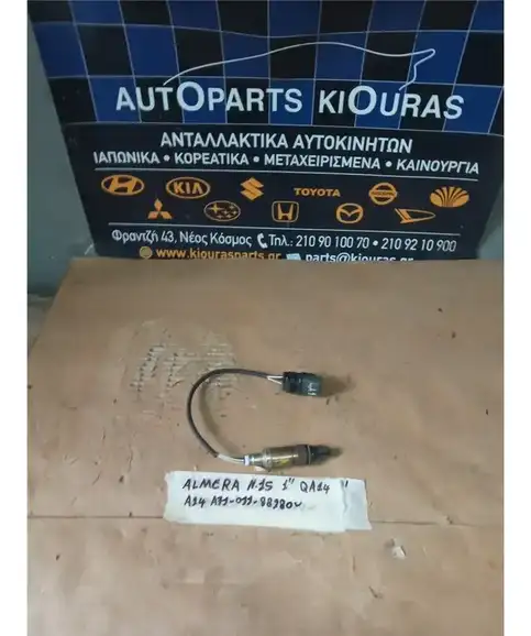 ΑΙΣΘΗΤΗΡΑΣ ΛΑΜΔΑ NISSAN ALMERA 1996-2000