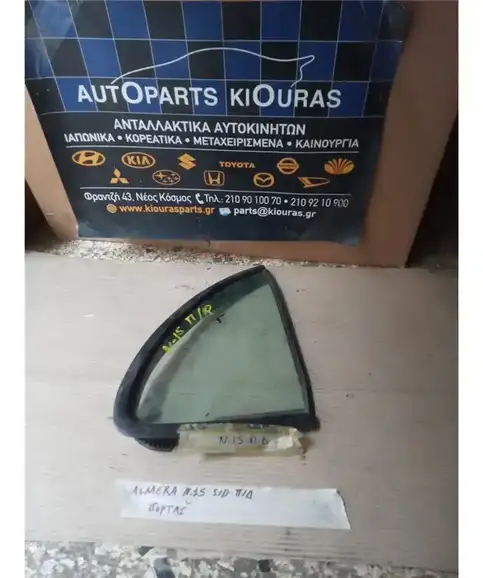 ΦΙΝΙΣΤΡΙΝΙ NISSAN ALMERA 1996-2000