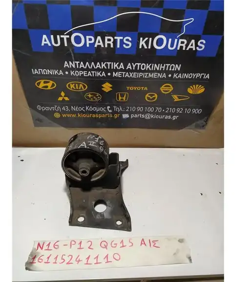 ΒΑΣΗ ΜΗΧΑΝΗΣ NISSAN ALMERA 2000-2002 Αριστερά Σασμάν 1A4035