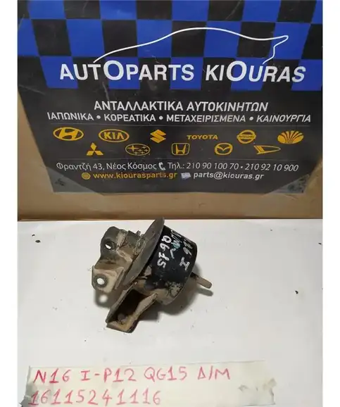 ΒΑΣΗ ΜΗΧΑΝΗΣ NISSAN ALMERA 2000-2002 Δεξιά Μηχανής 