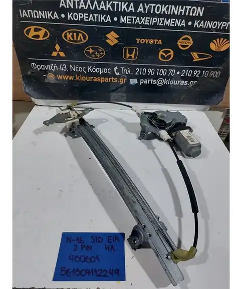 ΓΡΥΛΟΣ  ΗΛΕΚΤΡΙΚΟΣ NISSAN ALMERA  2000-2006 Εμπρός Αριστερά 100601