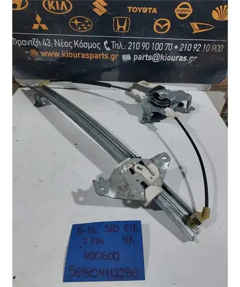 ΓΡΥΛΟΣ  ΗΛΕΚΤΡΙΚΟΣ NISSAN ALMERA  2000-2006 Εμπρός Δεξιά 400600