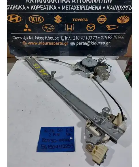 ΓΡΥΛΟΣ  ΗΛΕΚΤΡΙΚΟΣ NISSAN ALMERA  2000-2006 Εμπρός Δεξιά 80730-89906
